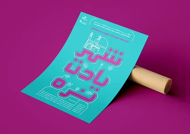 به منظور فرهنگ سازی، طراحی پوستر شهر یادت نره به سفارش سازمان فرهنگی ورزشی شهرداری اصفهان در استودیو تبلیغاتی کاج انجام شد.